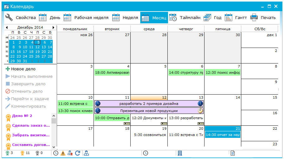 Программа дат событий. Календарь для планирования. Календарь планирования задач. Планировщик задач на день. Планировщик задач календарь.