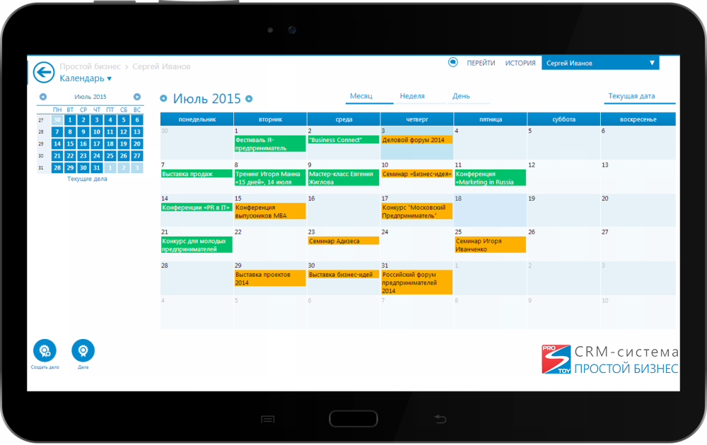 Где просто программа. CRM простой бизнес. Простой бизнес СРМ система. CRM простой бизнес Интерфейс. ЦРМ простой бизнес.